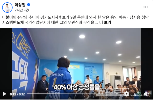 이상일 용인특례시장 후보 페이스북 캡쳐