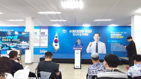 이재준 더불어민주당 수원특례시장 후보가 정책공약 발표를 하고 있다./사진=뉴스로드 김영식 기자