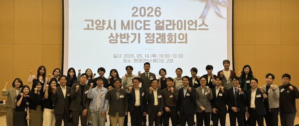 [사진=고양국제박람회재단]