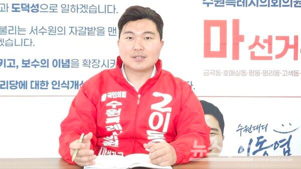 수원시의회 마 선거구에 출사표를 던진 이동엽 후보가 인터뷰 질의에 답하고 있다./사진=뉴스로드 김영식 기자