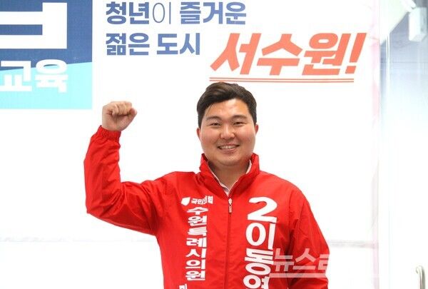 수원시의회 마 선거구에 출사표를 던진 이동엽 후보가 화이팅을 외칙도 있다./사진=뉴스로드 김영식 기자