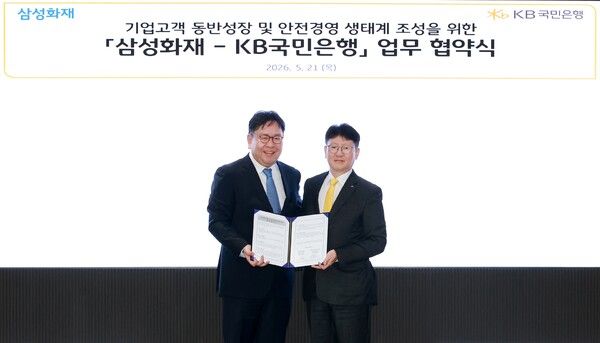 지난 21일&nbsp;서울 여의도&nbsp;KB국민은행 신관에서 열린 협약식에 참여한&nbsp;권종우 삼성화재 일반보험부문 부사장(왼쪽)과&nbsp;김현욱&nbsp;KB국민은행 기업고객그룹 부행장(오른쪽)이 기념촬영을 하고 있다.