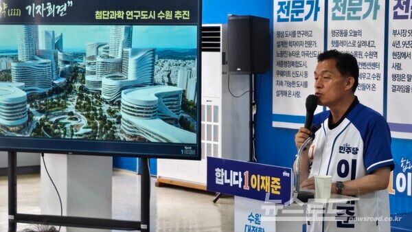 더불어민주당 이재준 수원특례시장 후보가 정책발표를 하고 있다./사진=뉴스로드 김영식 기자