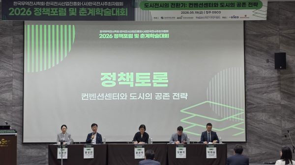 정책토론에서 토론자들이 컨벤션센터와 도시의 공존 전략을 주제로 논의하고 있다. [출처=한국무역전시학회]