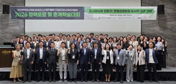 '2026 정책포럼 및 춘계 학술대회' 참석자들이 청주 OSCO에서 기념 촬영을 하고 있다. [출처=한국무역전시학회]