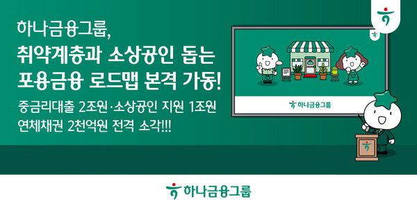 사진제공=하나금융