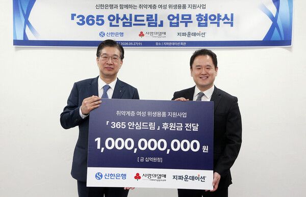 지난 27일 서울시 마포구 지파운데이션 회관에서 열린 취약계층 여성 위생용품 지원사업 ‘365 안심드림’ 업무 협약식에서 강영홍 신한은행 경영지원그룹장(왼쪽)과 박충관 지파운데이션 대표가 기념촬영하는 모습/사진제공=신한은행