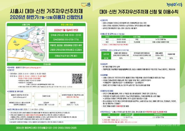 대야‧신천 거주자우선주제 포스터/사진=시흥시