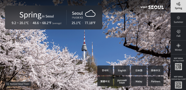 서울관광 공식 웹사이트 비짓서울 웹페이지 [출처=서울관광재단]