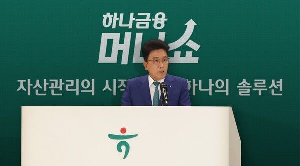 하나금융그룹은 지난 28일 오후 명동사옥에서 개최된 「제1회 하나금융 머니쇼」가 성료되며, 금융권 재테크 세미나의 새로운 지평을 열었다.함영주 하나금융그룹 회장이 머니쇼 개회식에서 참석한 손님들에게 감사의 마음을 전하며 인사말을 하고 있다./사진제공=하나금융