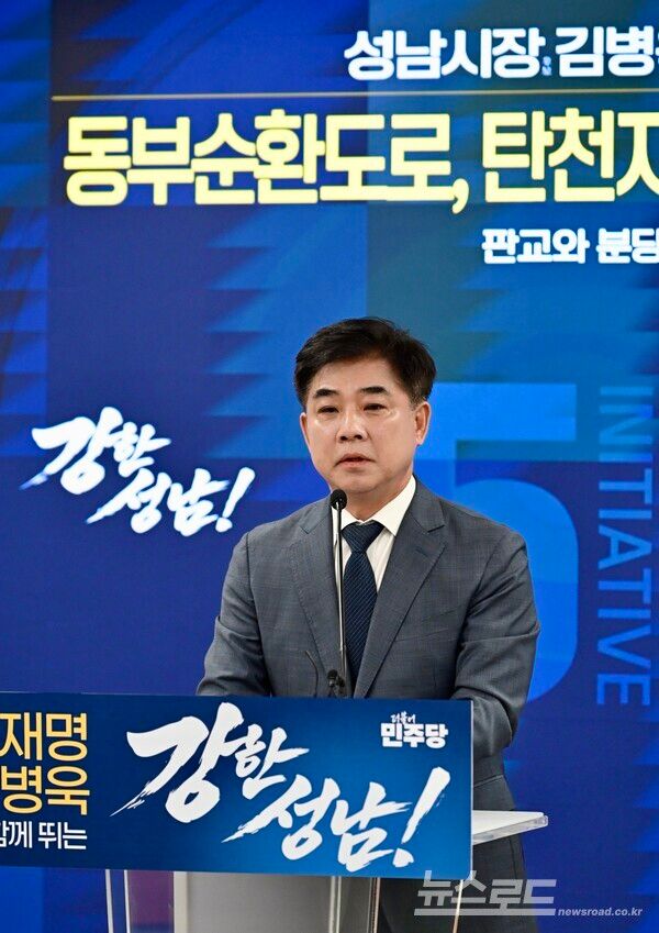 더불어민주당 김병욱 성남시장 후보가 기자회견을 하고 있다./사진=김병욱 후보 캠프&nbsp;
