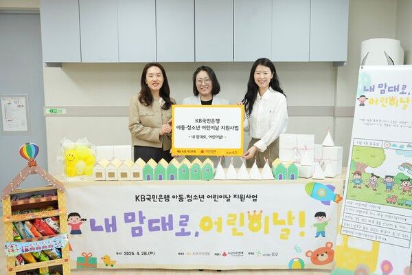 지난 28일 서울 동작구 위더스지역아동센터에서 열린 '내 맘대로,&nbsp;어린이날!’&nbsp;전달식에 참여한 (왼쪽부터) 김경하 KB국민은행 포용금융부 팀장, 윤선영 위더스지역아동센터장, 정현아 사단법인 도구 대표가 기념촬영을 하고 있다.