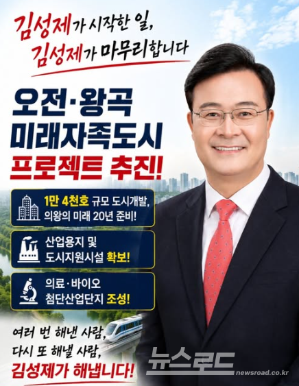 김성제 시장 페이스북 캡쳐