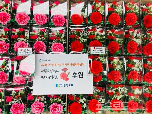 송원교회 후원으로 경기도의료원 수원병원이 카네이션 나눔을 실시한다./사진=경기도의료원 수원병원&nbsp;