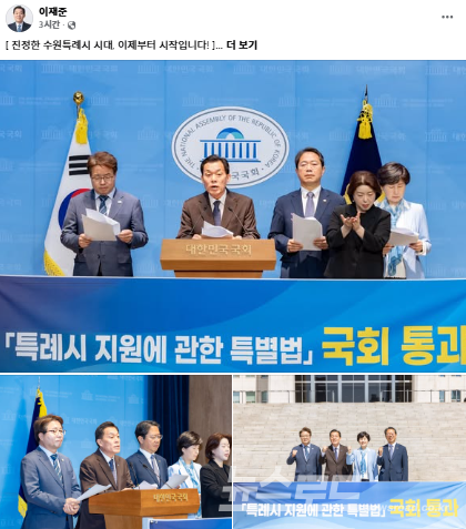 이재준 시장 페이스북 캡쳐