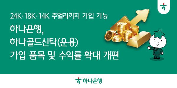 사진제공=하나은행
