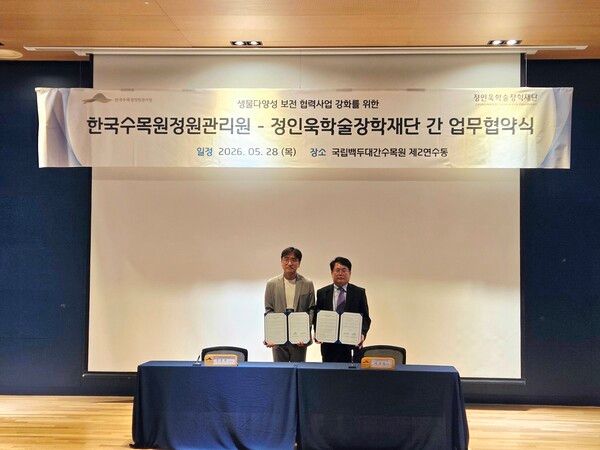 삼표그룹 정인욱학술장학재단이 지난 28일 한국수목원정원관리원과 야생식물 종자 보전을 위한 ‘시드볼트 캠퍼스 담다’ 프로젝트 지원 업무협약을 체결한 가운데 유용재 사무국장(사진 왼쪽)이 이규명 국립백두대간수목원장(오른쪽)과 기념촬영을 하고 있다. /사진 제공=삼표그룹
