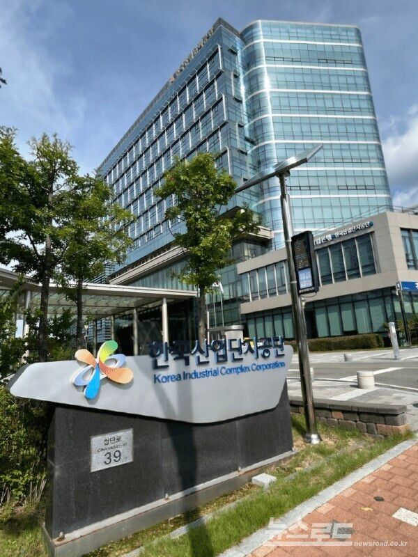 한국산업단지공단 전경/사진=한국산업단지공단 홈페이지