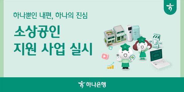 사진제공=하나은행