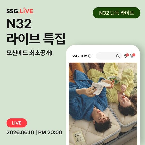 프리미엄 비건 매트리스 N32가 10일 ‘쓱라이브’를 진행한다.
