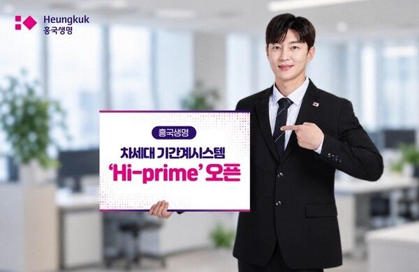 흥국생명이 지난 8일 차세대 기간계 시스템인 ‘Hi-prime’을 성공적으로 오픈했다/사진=흥국생명 제공