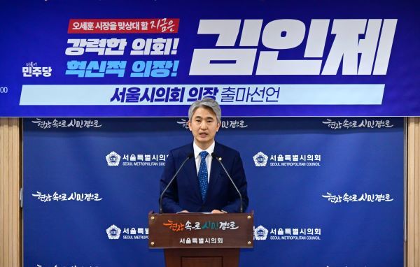 김인제 의원이 서울시의회 의장 출마를 공식 선언하는 기자회견을 하고 있다. [사진=서울시의회]