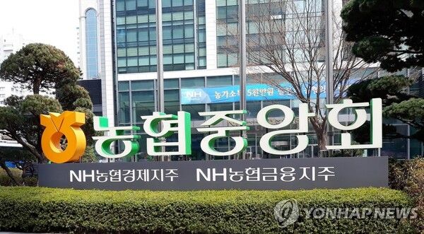 농협중앙회/연합뉴스