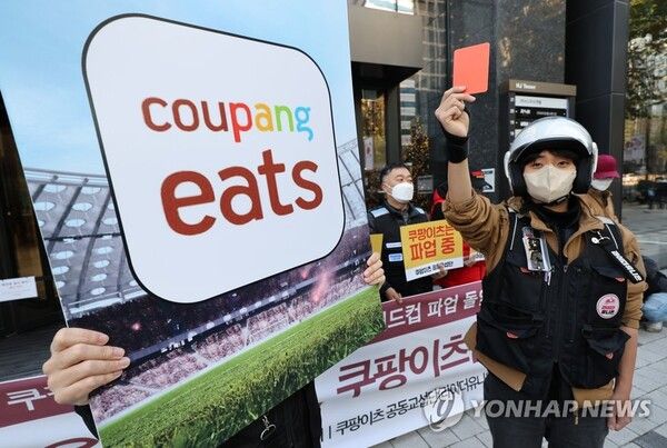 2022년 11월 23일 서울 쿠팡이츠 본사 앞에서 쿠팡이츠 공동교섭단 관계자들이 '카타르 월드컵 파업 돌입 기자회견'을 하고 있다. /연합뉴스