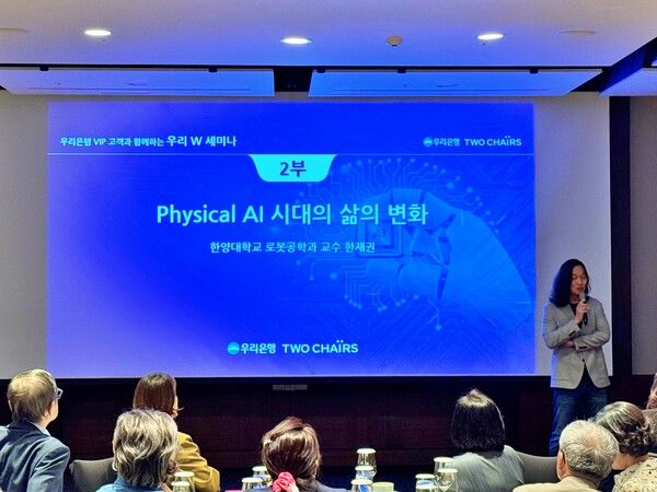 우리은행이 지난&nbsp;17일 서울 신라호텔에서 개최한&nbsp;‘2026년 상반기 우리W세미나’에서 한재권 한양대학교 로봇공학과 교수가&nbsp;‘피지컬&nbsp;AI&nbsp;시대,&nbsp;삶의 변화’를 주제로 강연하고 있다./사진제공=우리은행