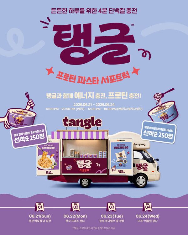 '탱글 프로틴 파스타 서포트럭' 캠페인 포스터&nbsp;