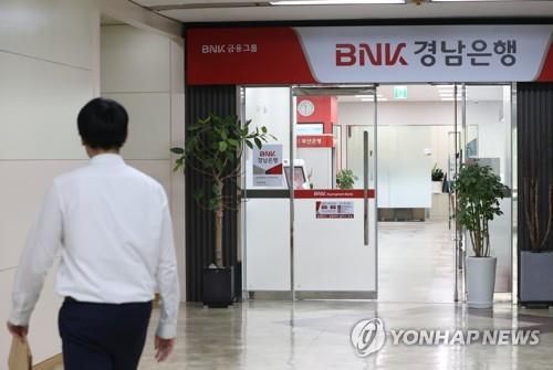 경남은행 [사진=연합뉴스]