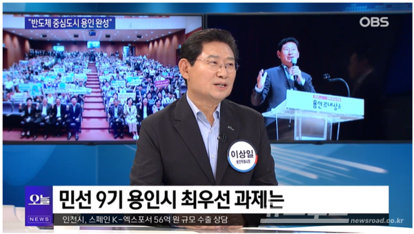 이상일 시장이 OBS에 출연해 용인시의 과제에 대한 인터뷰에 답을 하고 있다./사진=OBS방송 캡쳐
