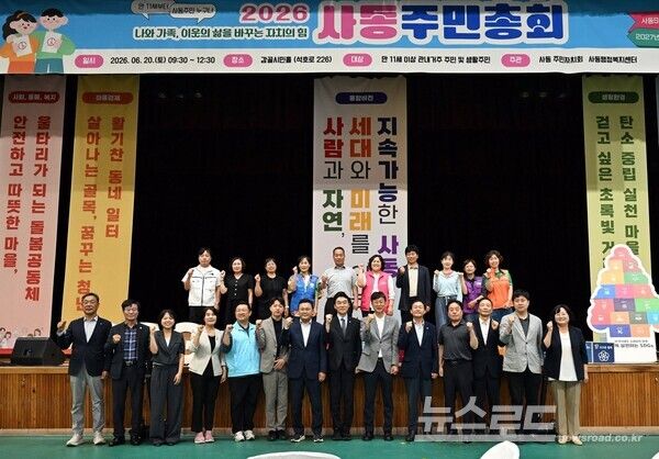 이민근 시장이 2026 사동 주민총회를 마치고 기념촬영을 하고 있다./사진=이민근 시장 페이스북&nbsp;