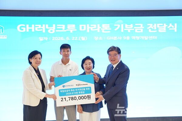 GH러닝크루 마라톤 기부금 전달식을 진행하며 기념촬영을 하고 있다./사진=GH