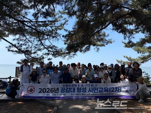 수원군공항 화성 이전 반대 범시민대책위원회가 동탄권 시민 및 관계자 50여 명을 대상으로 2차 시민교육을 실시하고 기념촬영을 하고 있다./사진=범대위&nbsp;