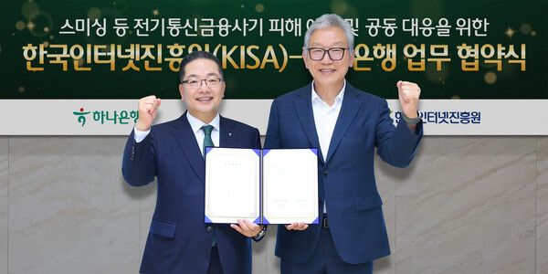 하나은행은 지난 25일 오후 서울 중구 을지로 본점에서 한국인터넷진흥원(KISA)과&nbsp;‘스미싱 등 전기통신금융사기 피해 예방 및 공동 대응을 위한 업무협약(MOU)’을 체결했다.이날 협약식에 참석한 이호성 하나은행장(사진 왼쪽)과 이상중 한국인터넷진흥원장이 업무협약식을 마치고 기념촬영을 하고 있다.