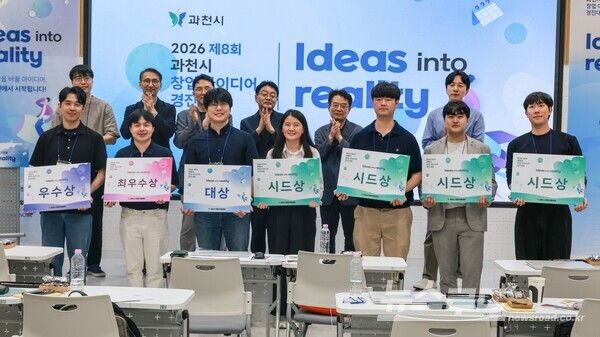 과천시가 제8회 과천시 창업아이디어 경진대회 시상식을 진행하고 기념촬영을 하고 있다./사진=과천시