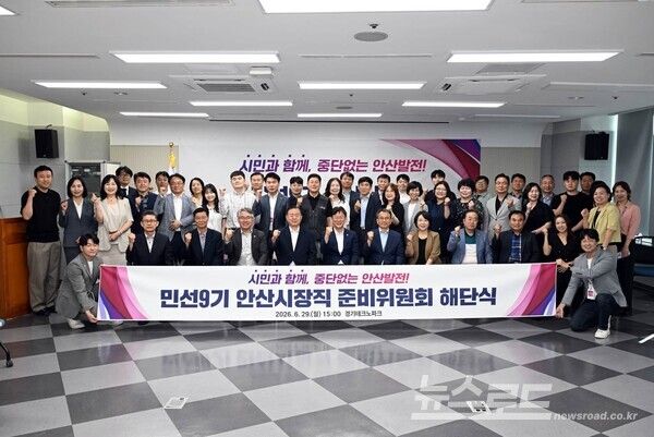 이민근 시장이 민선9기 준비위원회 해단식을 갖고 기념촬영을 하고 있다./사진=이민근 시장 페이스북&nbsp;