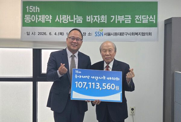 동아제약, 제15회 사랑나눔바자회 성료…수익금 전액 기부/사진제공=동아제약