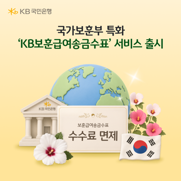 사진제공=KB국민은행