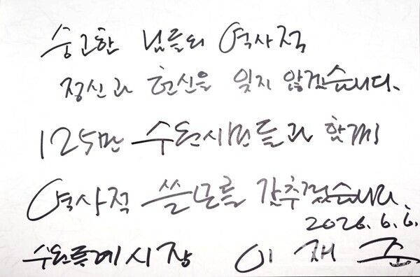 이재준 시장이 현충일을 맞아 추념사를 적었다./사진=이재준 시장 페이스북