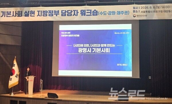지난 8일 서울 마포구청에서 열린 행정안전부 주관 '2026 기본사회 실현 지방정부 담당자 워크숍'에서 광명시 정책기획과 기본사회팀장이 광명시 기본사회 정책 우수사례를 발표하고 있다./사진=광명시