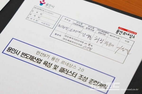 이상일 용인특례시장이 민선9기 출범 첫날인 7월 1일 첫번째로 결재한 ‘용인 르네상스 2.0 용인시 반도체산업 육성 및 클러스터 조성 종합계획’ 서류./사진=용인시