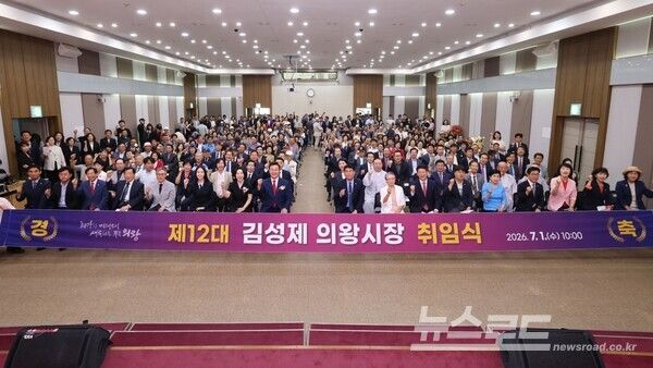 김성제 의왕시장 취임식을 마치고 기념촬영을 하고 있다./사진=의왕시