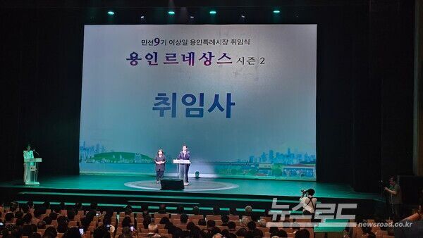 이상일 시장이 취임사를 하고 있다./사진=뉴스로드 김영식 기자