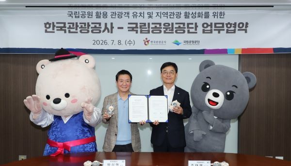 [한국관광공사] 국립공원공단 협약식 장면