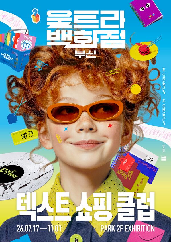 사진제공=울트라백화점