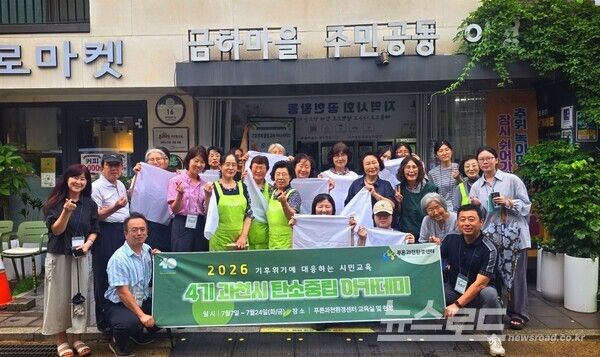 탄소중립아카데미 단체사진/사진=과천시