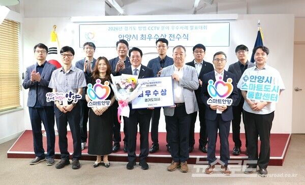 안양시는 13일 오전 11시 시청 접견실에서 2026년 경기도 방범 CCTV 분야 우수 사례 발표 대회 최우수상 전수식을 진행했다./사진=안양시