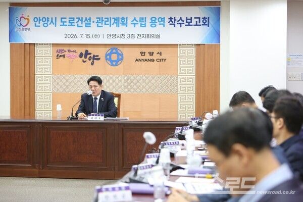 안양시는 지난 15일 오후 시청 전자회의실에서 '안양시 도로건설·관리계획 수립 용역 착수보고회'를 열었다./사진=안양시